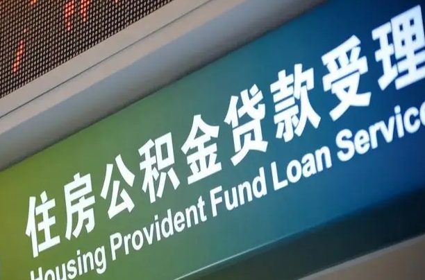 辽宁孝感公积金代办提取（孝感公积金代办提取流程）